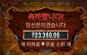 와일드갱 2.3
