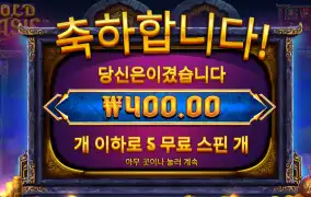 골드오아시스 400