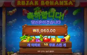 루작보난자 10스핀