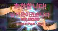 굿럭포춘 리뷰