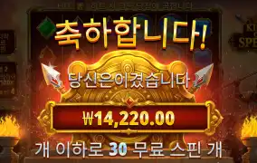 킹스피어 리뷰