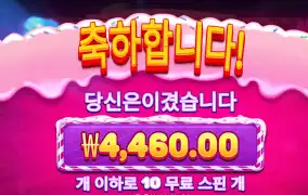 스윗러쉬 4460