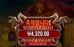 프라그마틱 슬리핑드래곤 4천원
