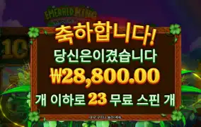 에메랄드킹