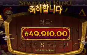 스파르탄킹 5만