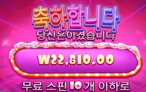 슈가다이스 2.2