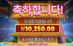 랍스터하우스 바닥보너스