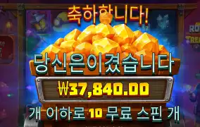롤링트레져 3.7콩