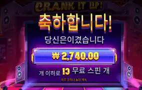 크랭키업 2천원