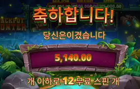 잭팟헌터 5140