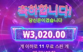 프라그마틱 아이돌팝피버 3천