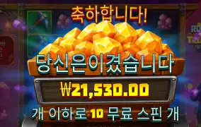 롤링트레져 2.1만