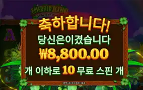 프라그마틱 에메랄드 8천
