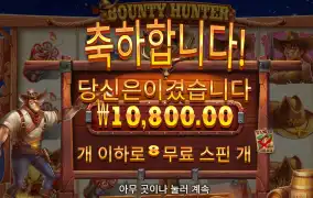 프라그마틱 바운티헌터 1콩
