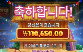 랍스터하우스 바닥보너스 11콩