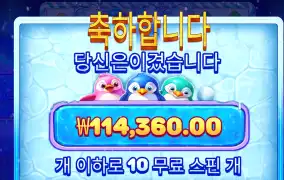 스노우파티 다행히 550배 살려줬어