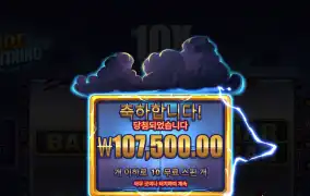 라이트닝 500배당 10콩 조으다
