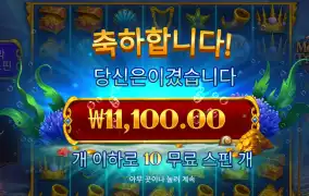 머메이드 잠안와서 슬롯몇판