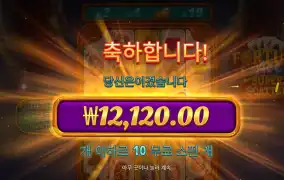 프라그마틱 포춘슈퍼 1.2만