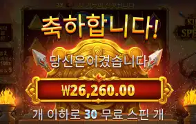 킹스피어 30스핀