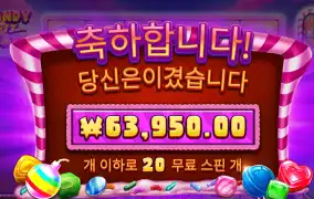캔디블리츠 300배당