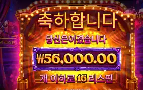 하트브레이커 16바퀴