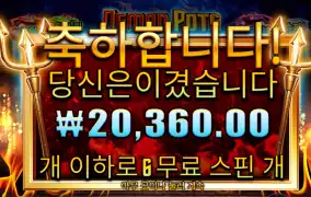 데몬팟 6스핀