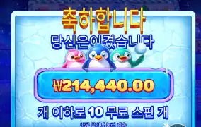 아 좋다 천배당 스노우파티가 주네