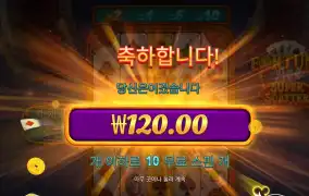 포춘에이스 120원