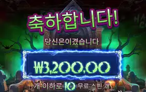 혼티드 1.3