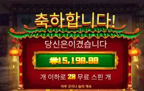 해피포춘 20바퀴