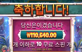 컬트 550배당 당첨
