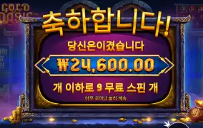 골드오아시스 2.4만
