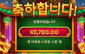 프라그마틱 드래곤타이거 3천