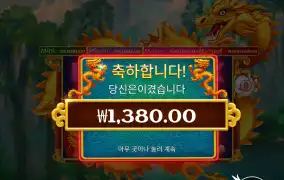 프라그마틱 드래곤 1380