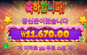 스윗크레이지 12스핀