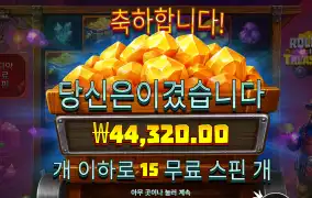 롤링트레져 220배당