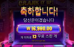 크랭크잇 13바퀴