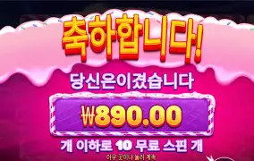스윗러쉬 890원