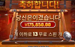 나이스 스파르타 17콩 감사요