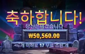 뱀피파티 17스핀