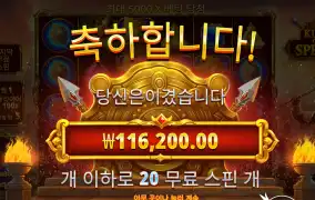 킹스피어 11만원 당첨
