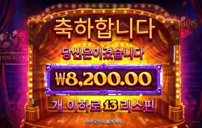 하트브레이커 13스핀