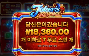 조커리벤티 7바퀴
