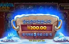 맘모스 겜블슬롯