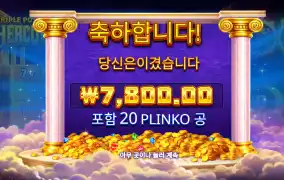 헤르클레스 7천