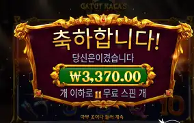 가토카카 11스핀