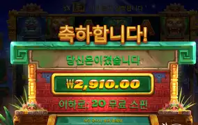 아즈텍 20바퀴