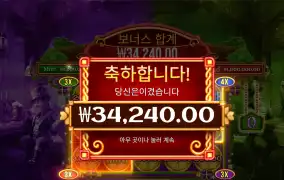 럭키와일드 3.4만