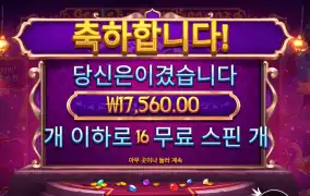 지니잼스 16스핀